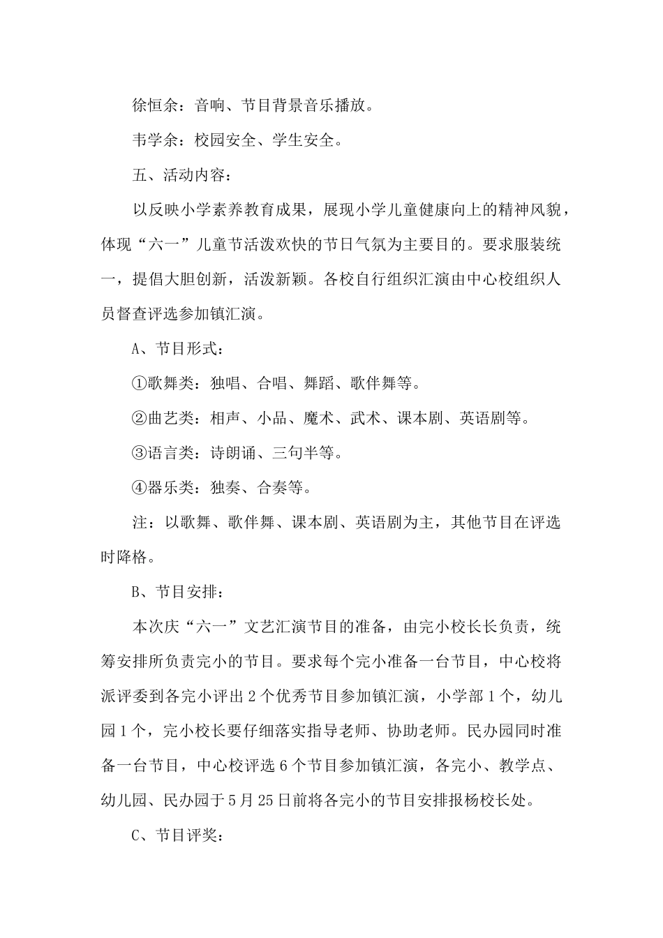 2024六一儿童节庆祝活动方案策划_第2页