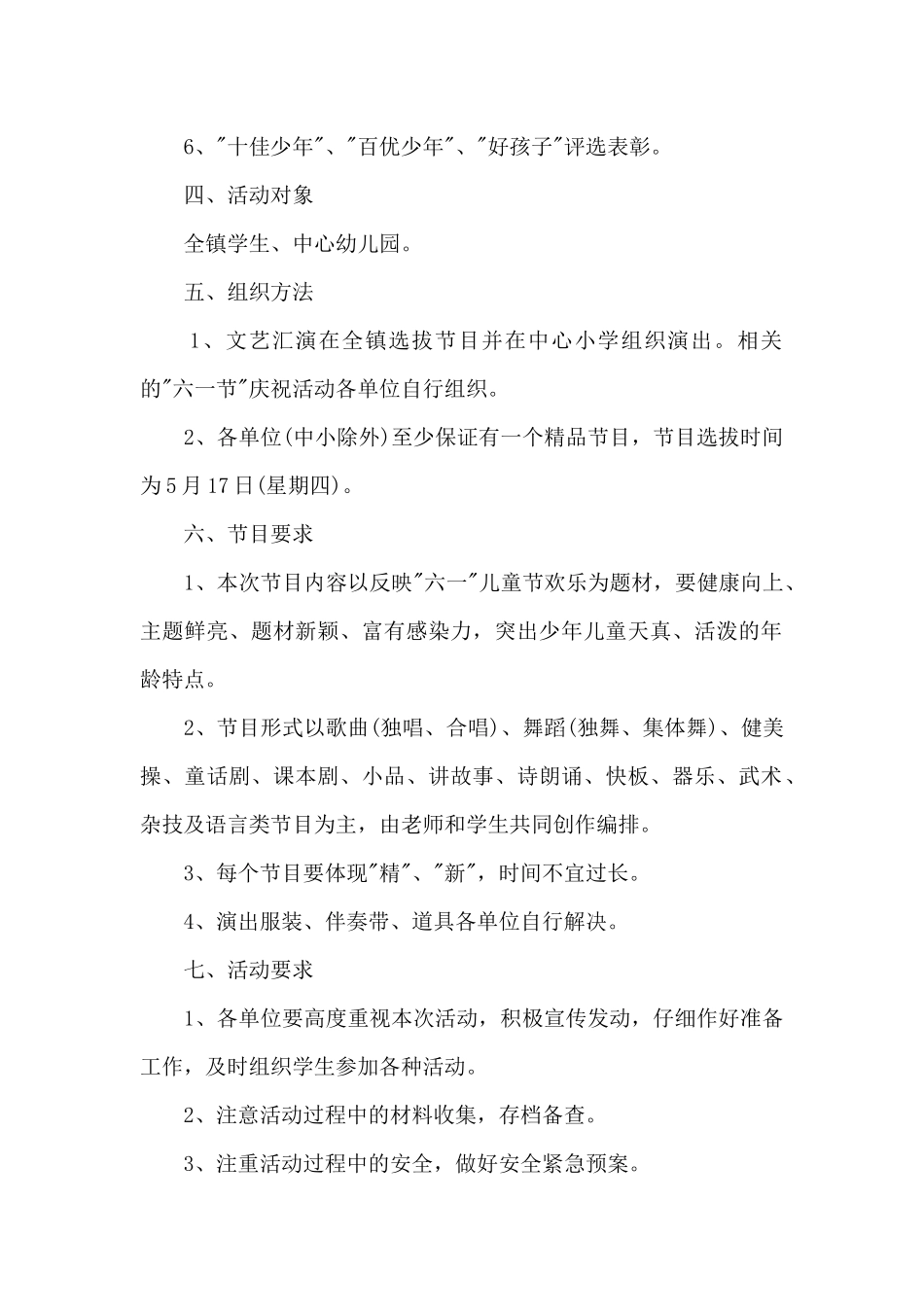 2024六一儿童节活动方案5篇_第2页