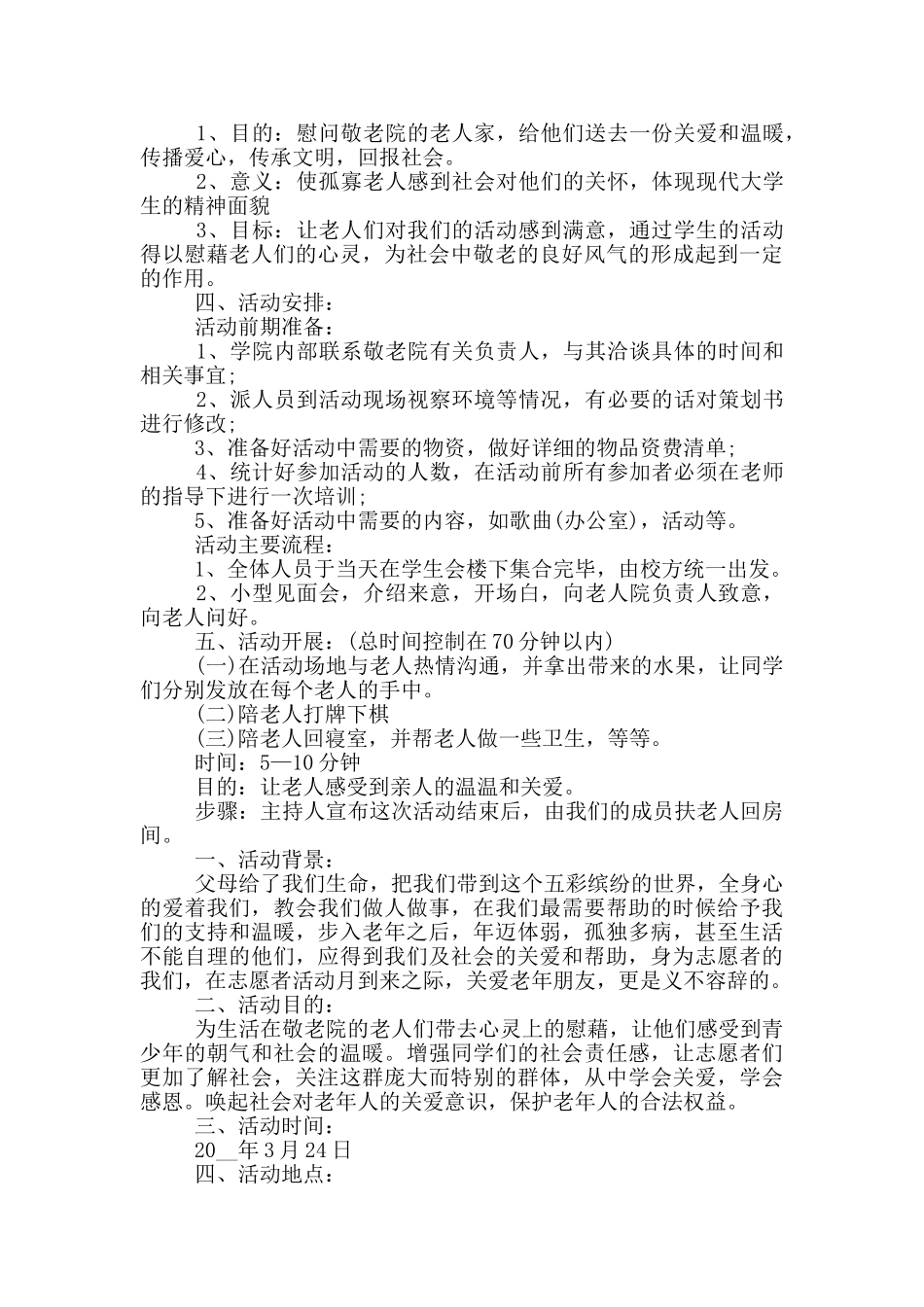 2024公益行的活动方案模板_第3页