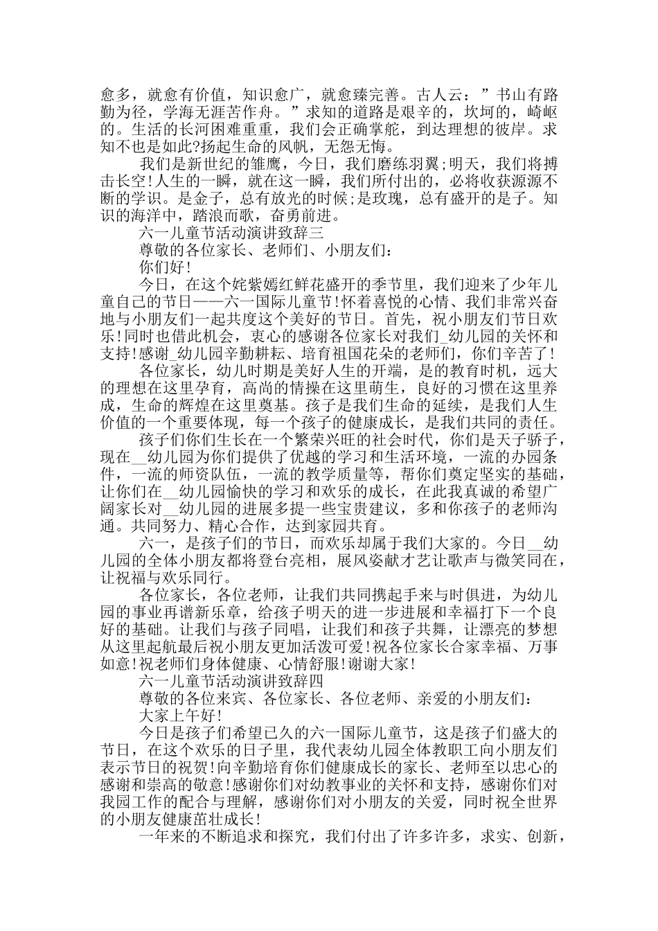 2024六一儿童节活动演讲致辞最新五篇_第2页