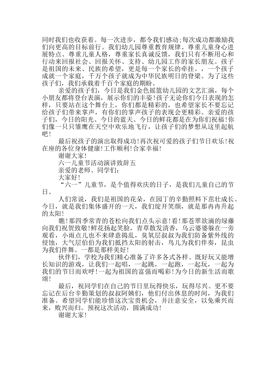 2024六一儿童节活动演讲致辞最新五篇_第3页