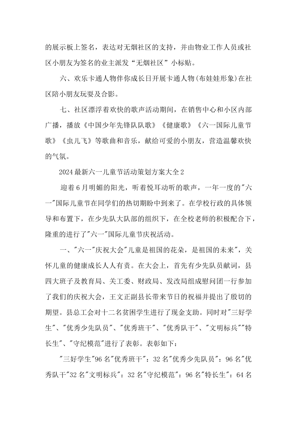 2024六一儿童节活动策划方案大全5篇_第2页