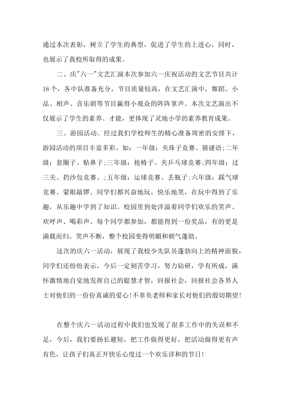 2024六一儿童节活动策划方案大全5篇_第3页