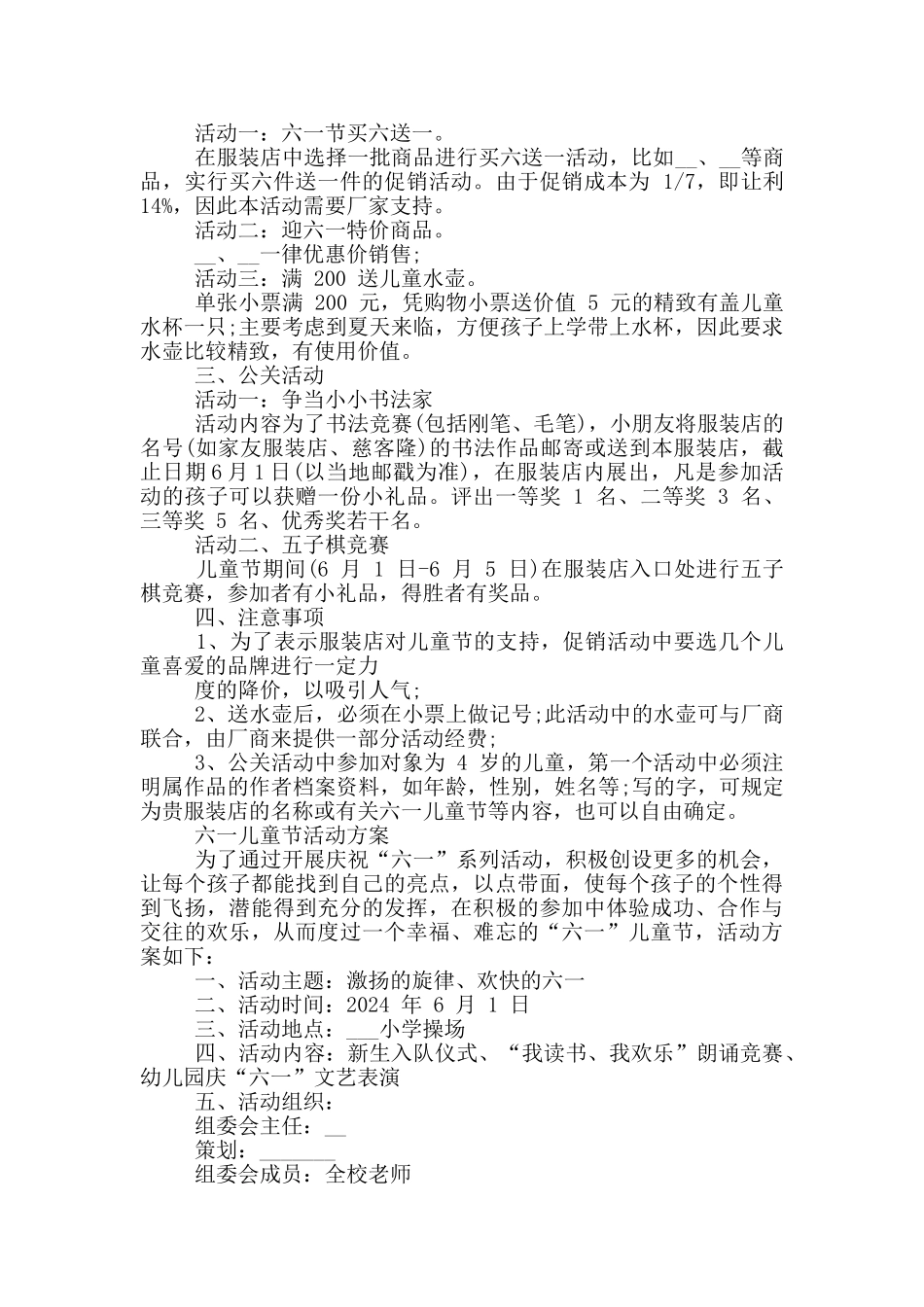 2024六一儿童节活动方案_第2页
