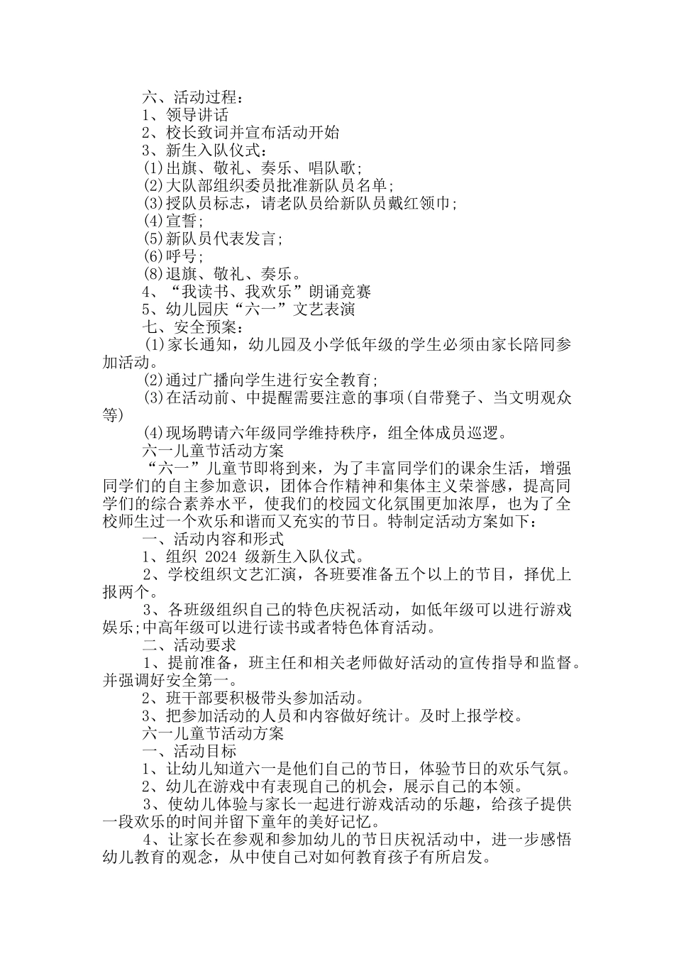2024六一儿童节活动方案_第3页