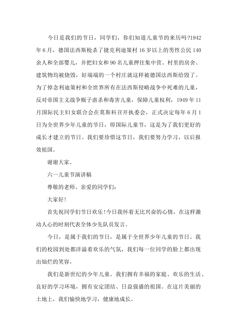 2024六一儿童节演讲稿_第2页