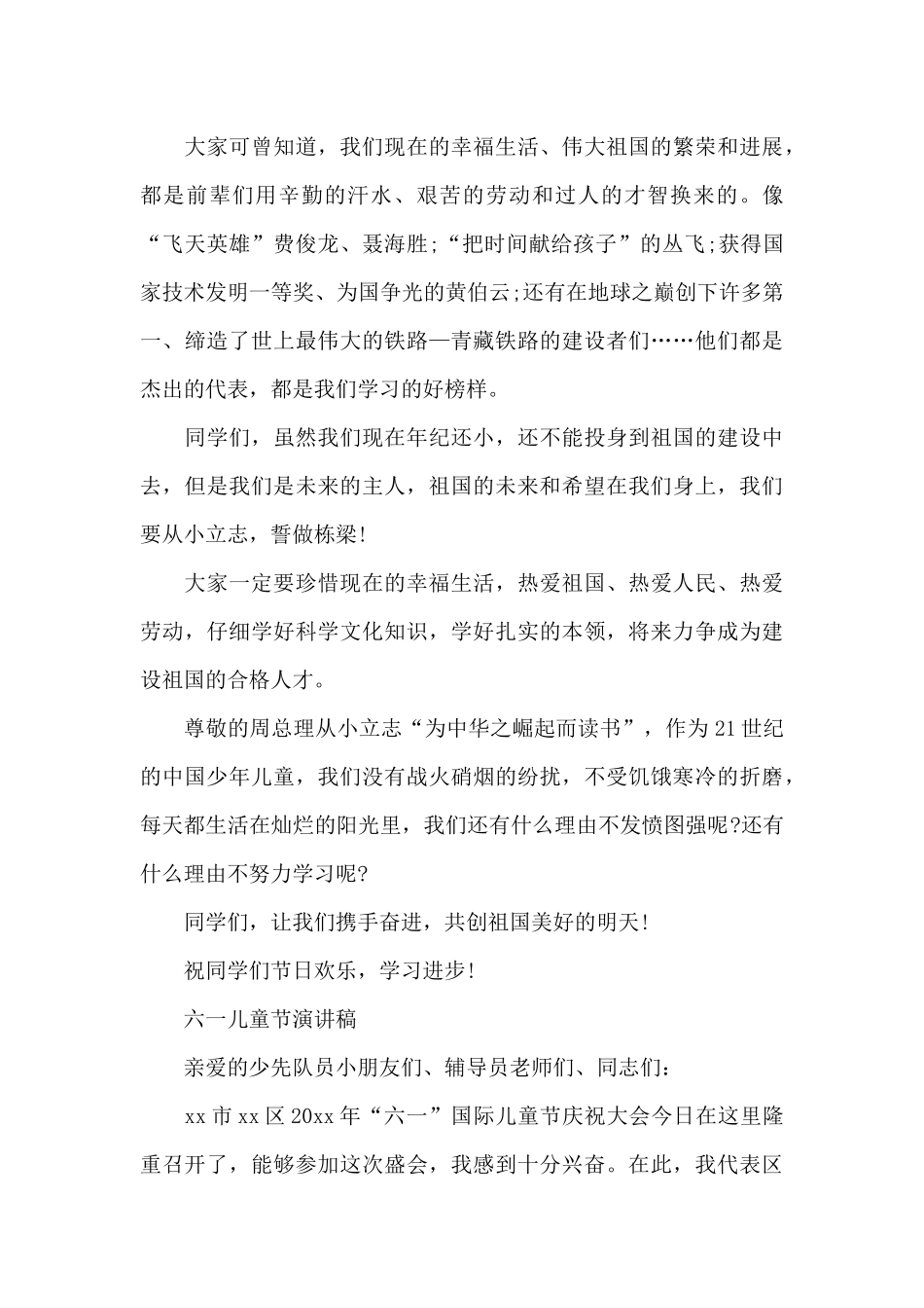2024六一儿童节演讲稿_第3页