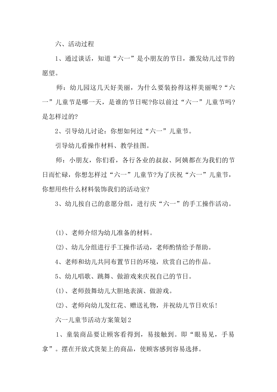 2024六一儿童节活动方案策划7篇_第2页