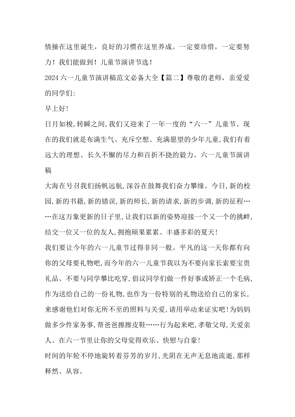 2024六一儿童节演讲稿范文必备大全_第2页