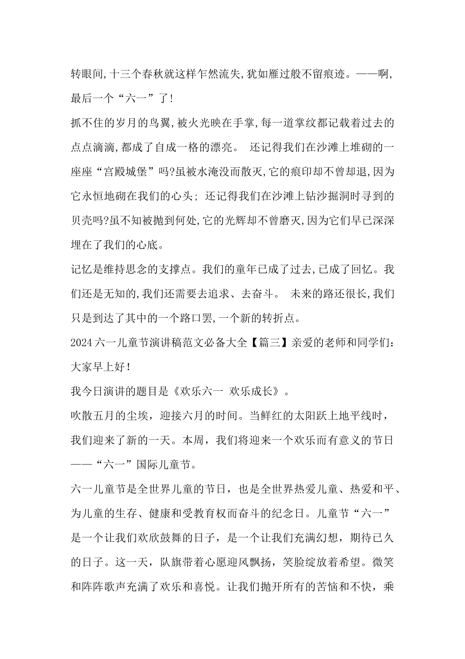 2024六一儿童节演讲稿范文必备大全_第3页