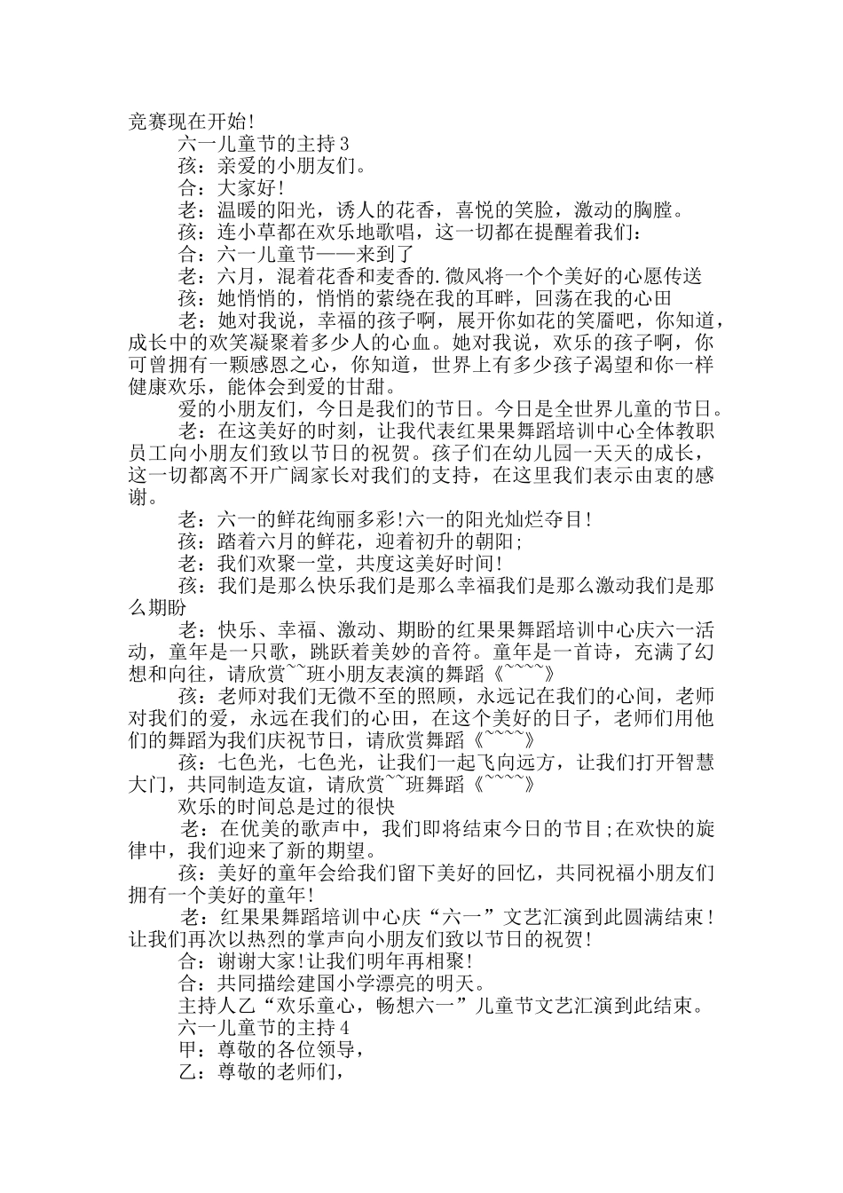 2024六一儿童节的主持_第2页