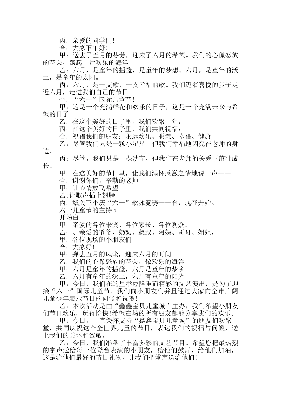 2024六一儿童节的主持_第3页
