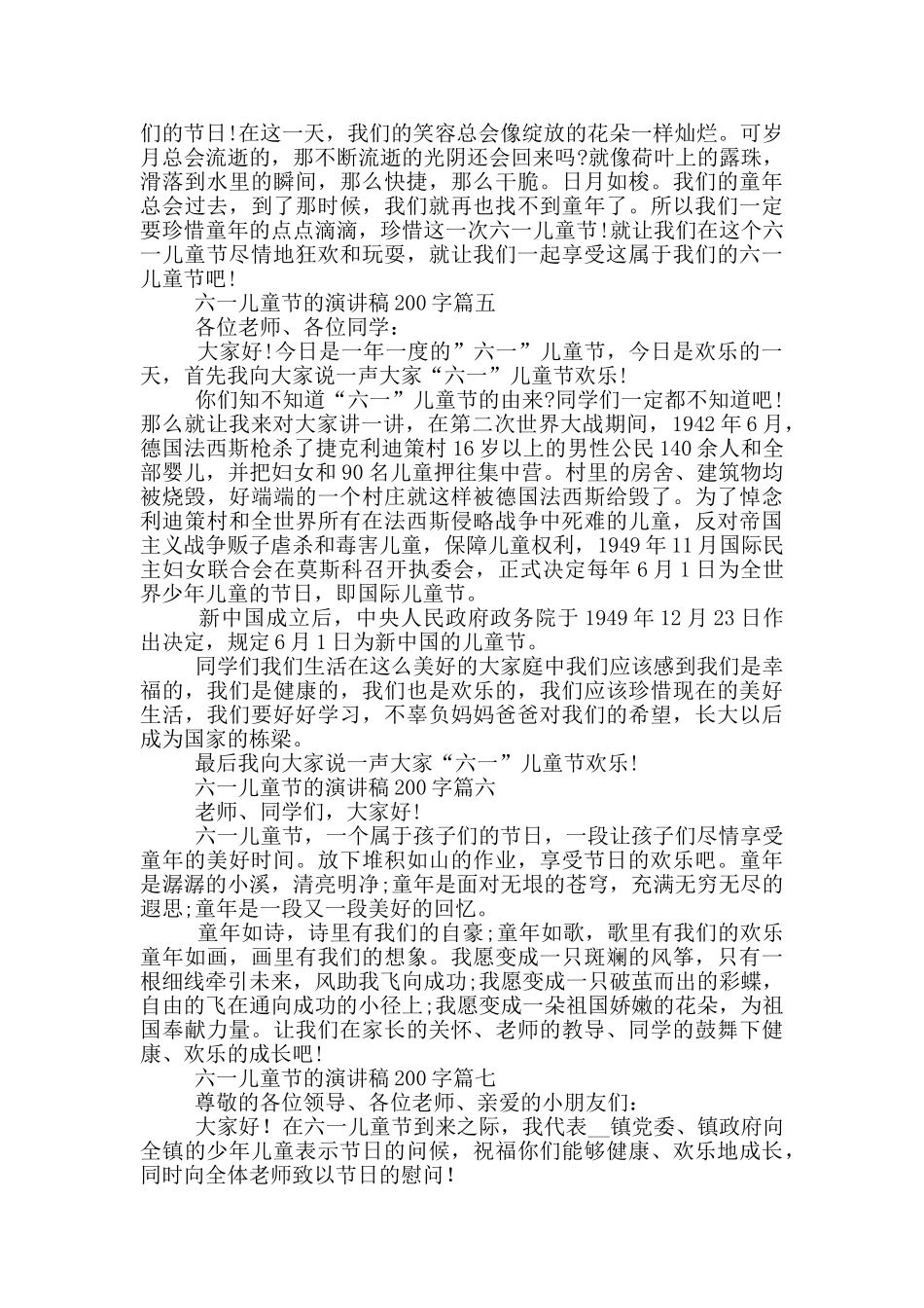 2024六一儿童节的演讲稿200字十篇_第2页