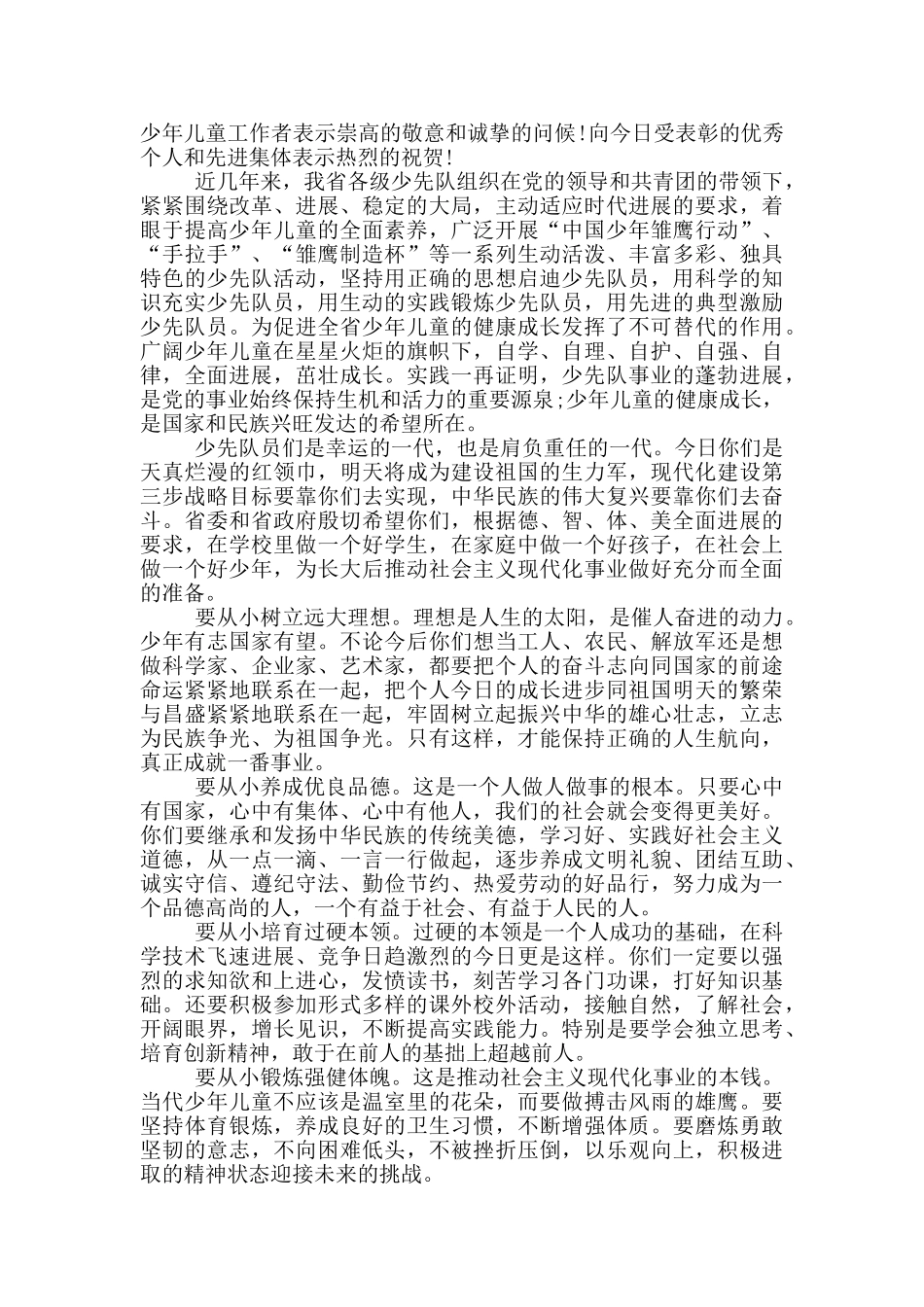 2024六一儿童节的演讲范文_第2页