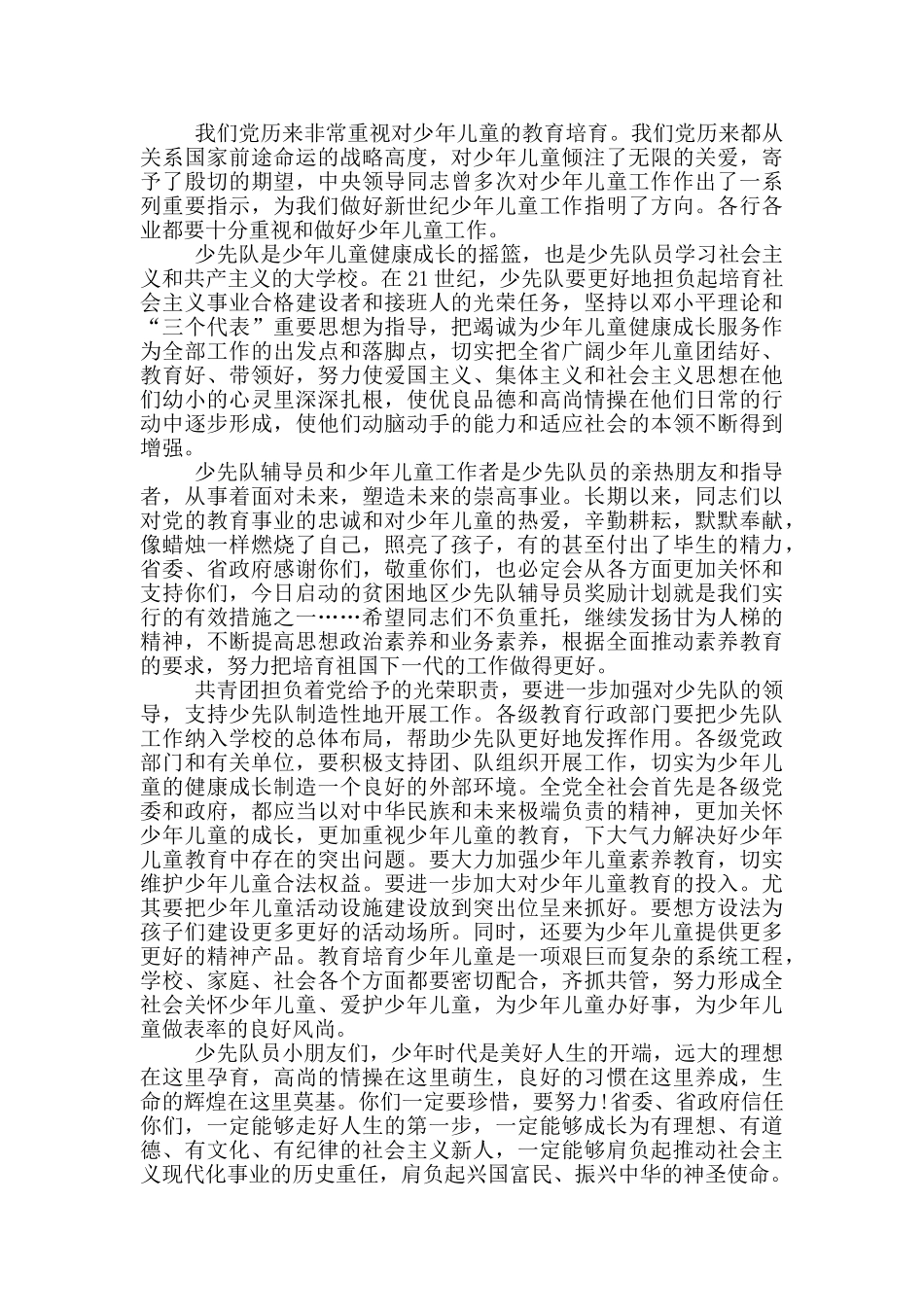 2024六一儿童节的演讲范文_第3页