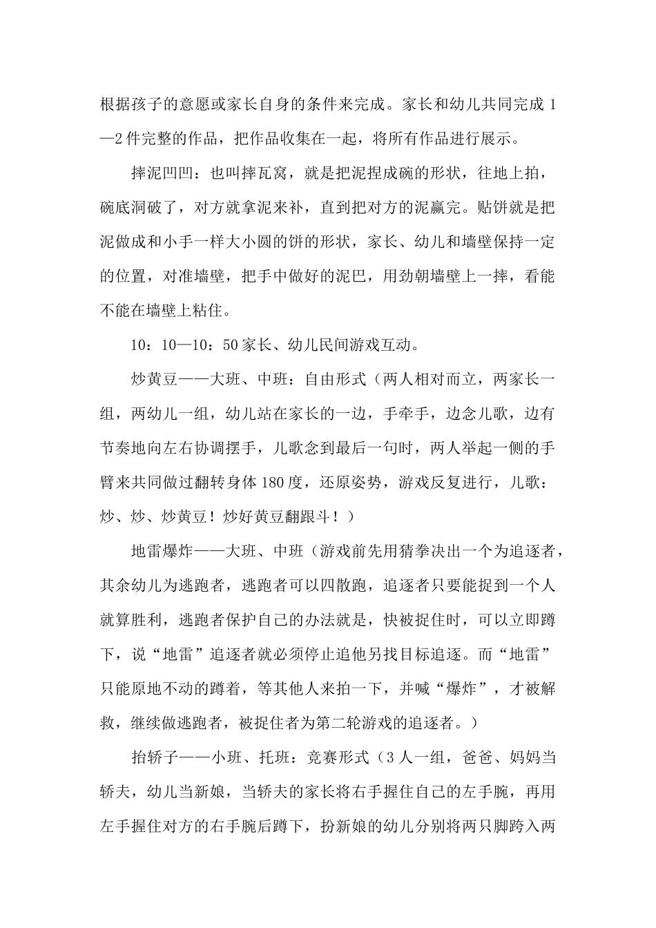 2024六一儿童节策划书_第2页