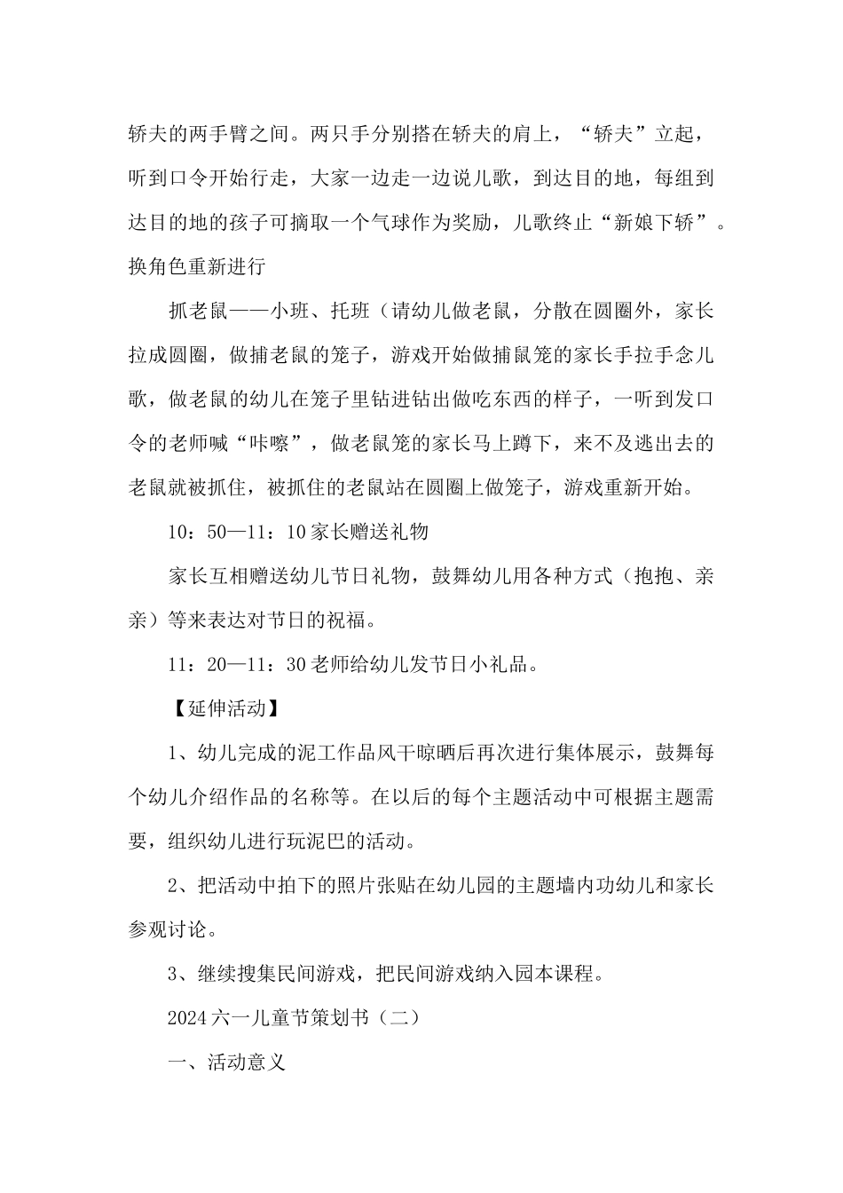 2024六一儿童节策划书_第3页
