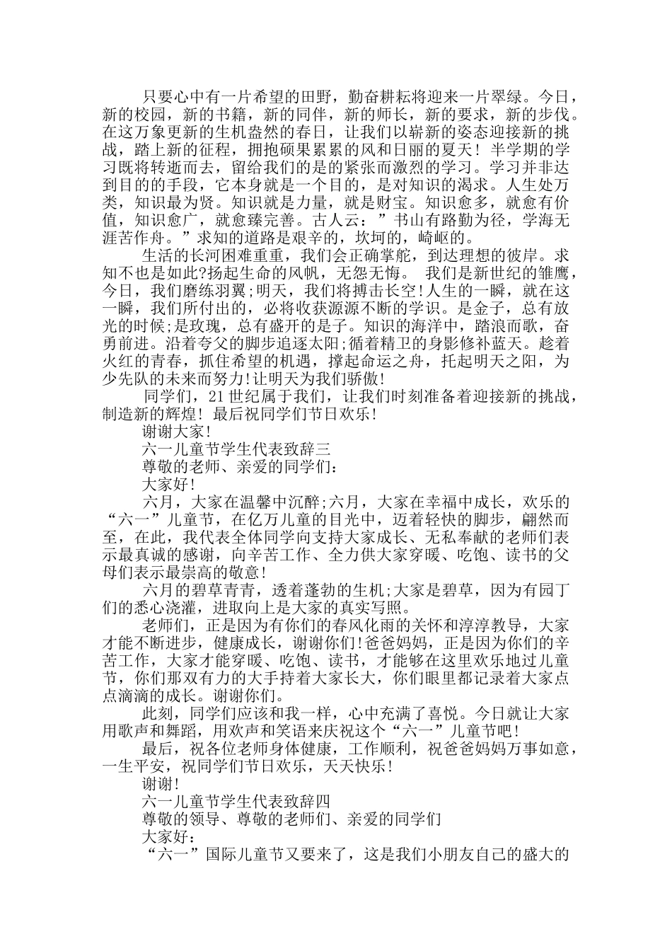 2024六一儿童节学生代表致辞五篇范文_第2页