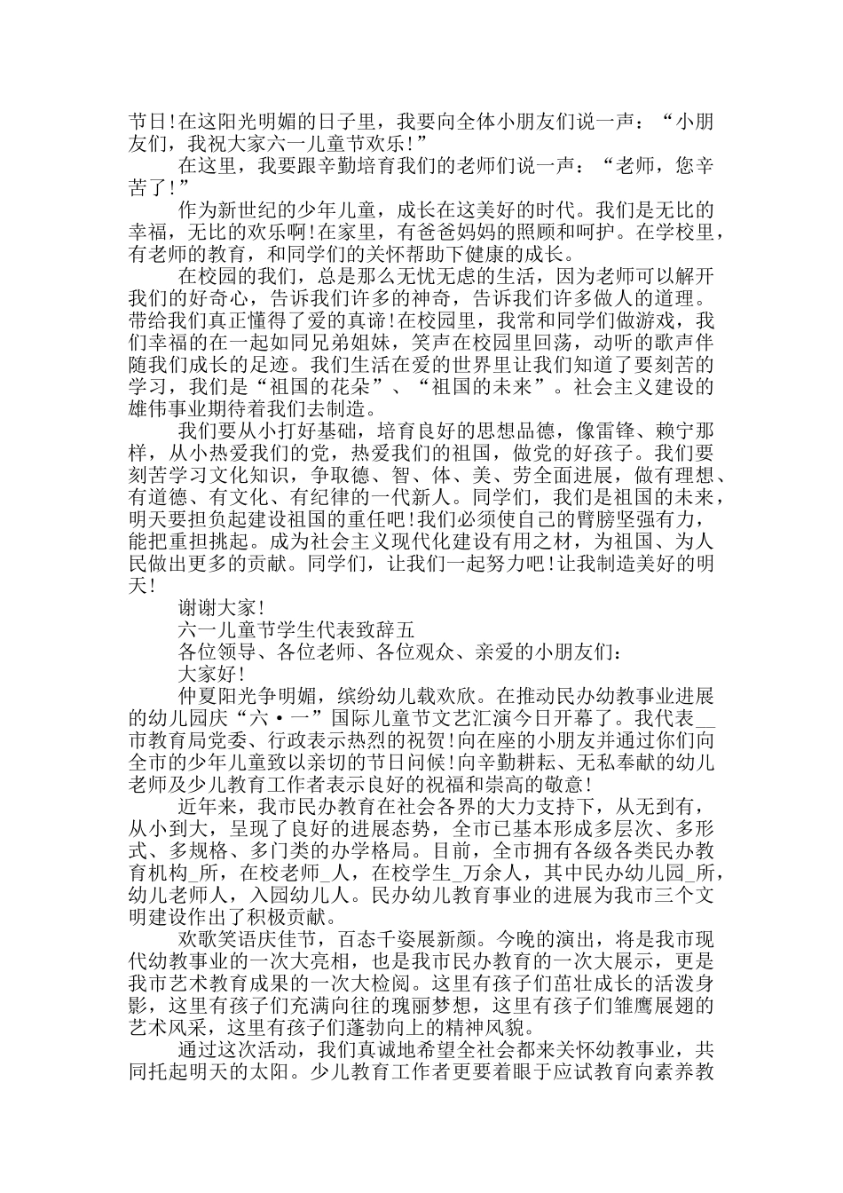 2024六一儿童节学生代表致辞五篇范文_第3页