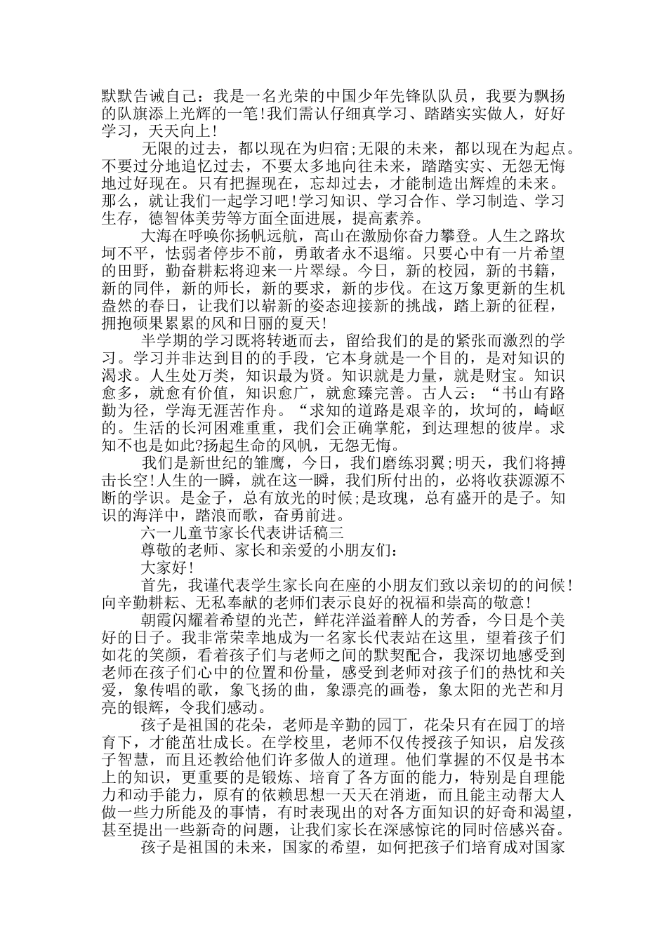 2024六一儿童节家长代表讲话稿范文_第2页