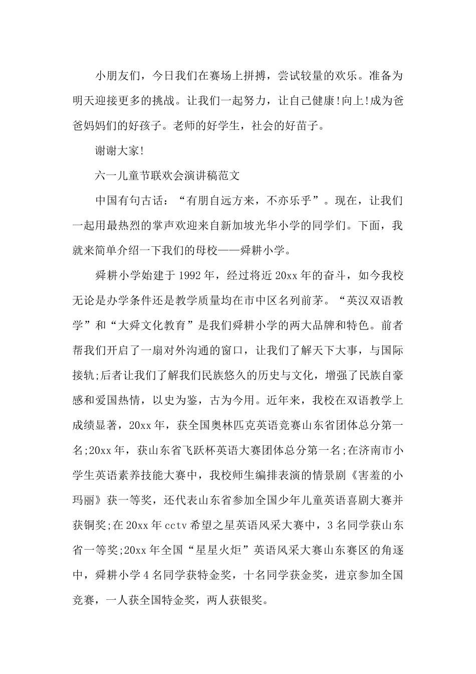 2024六一儿童节联欢会演讲稿_第2页