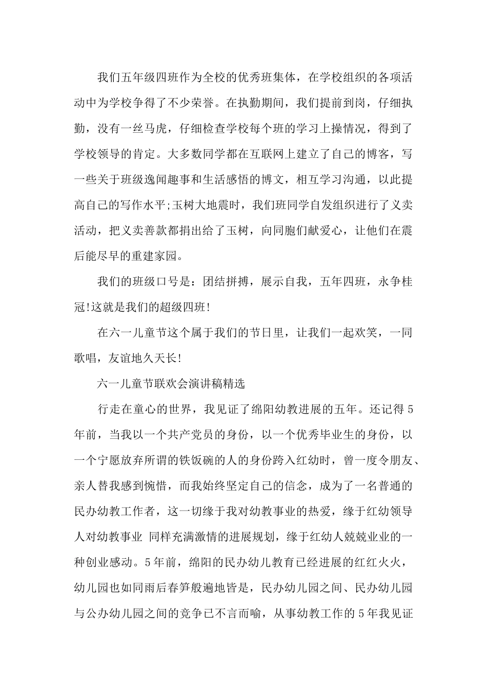 2024六一儿童节联欢会演讲稿_第3页