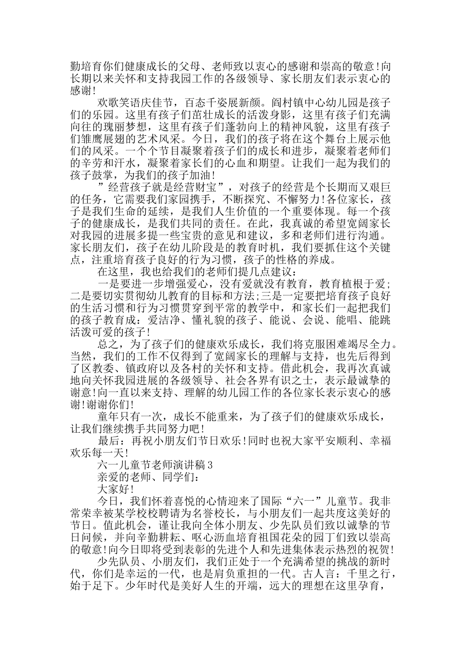 2024六一儿童节老师优秀演讲稿_第2页