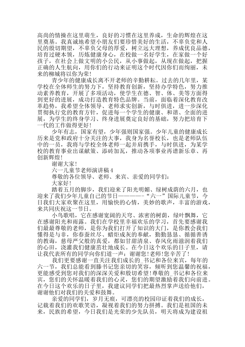 2024六一儿童节老师优秀演讲稿_第3页