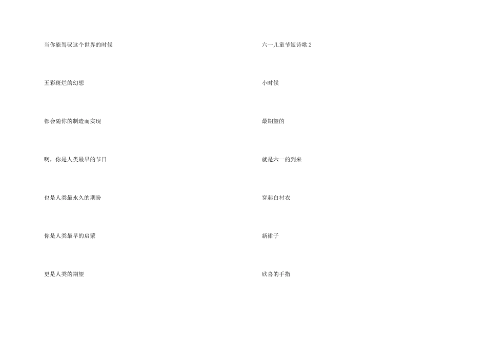 2024六一儿童节赞美诗歌朗诵6首_第2页