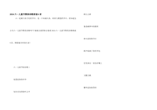 2024六一儿童节赞美诗歌朗诵6首