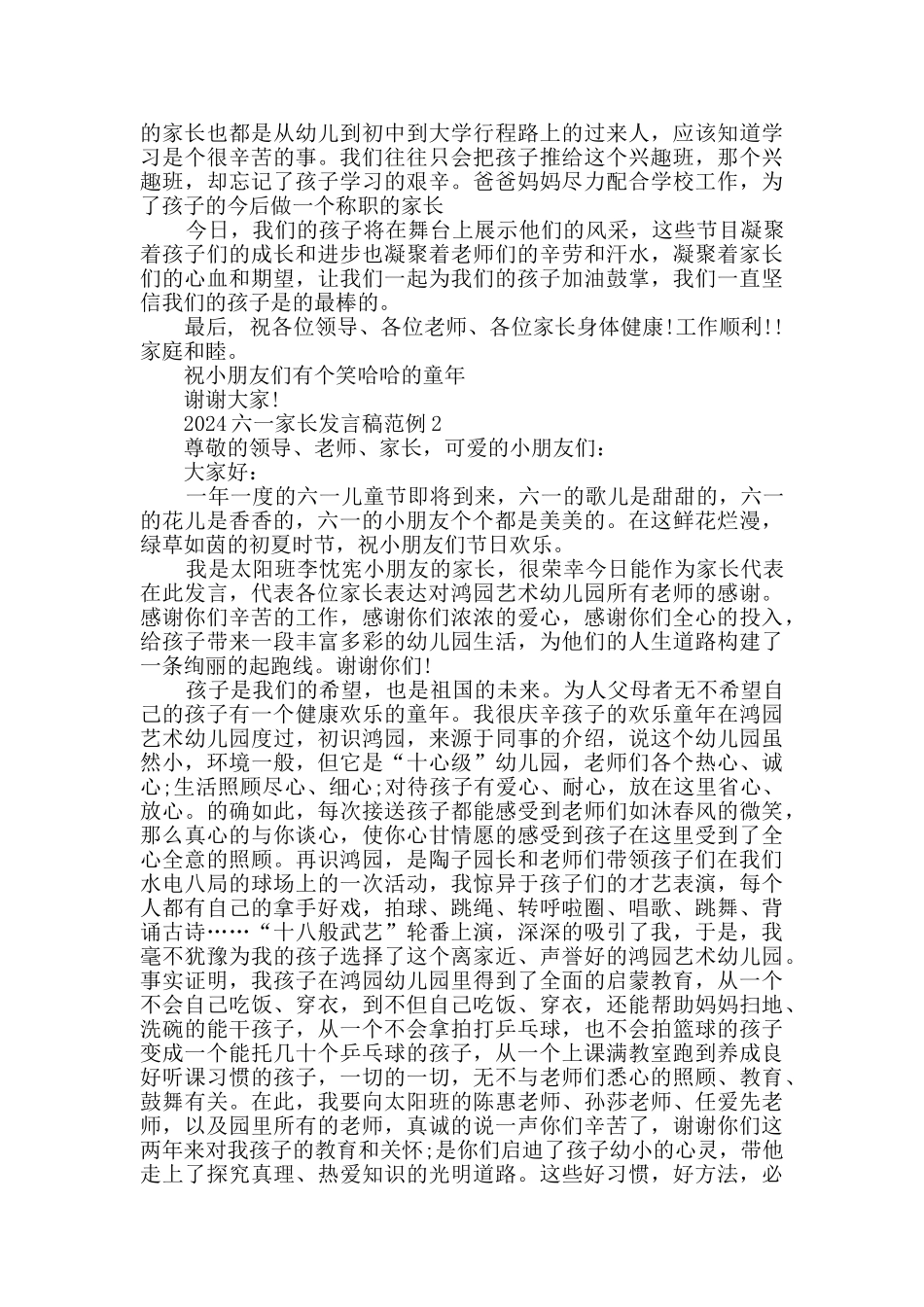2024六一家长发言稿范例_第2页