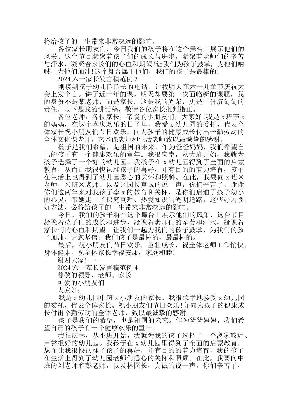 2024六一家长发言稿范例_第3页