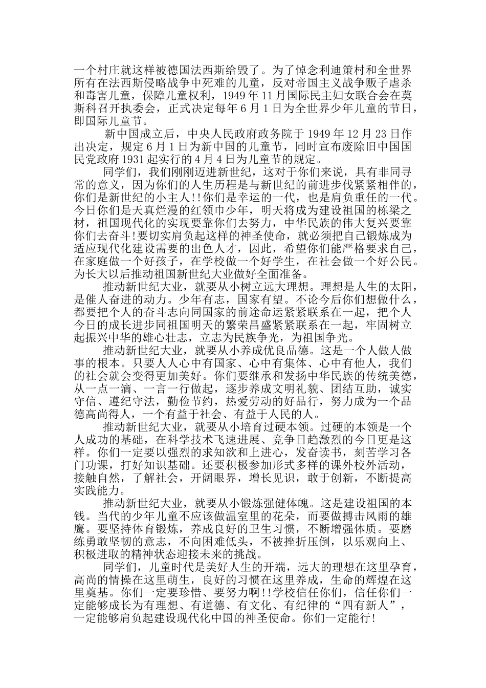 2024六一国旗下的优秀演讲稿_第2页