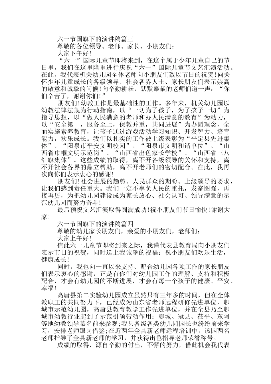 2024六一国旗下的优秀演讲稿_第3页