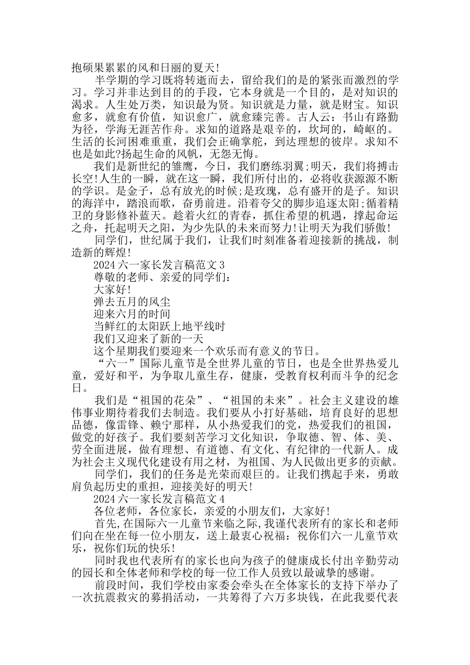 2024六一家长发言稿范文_第2页
