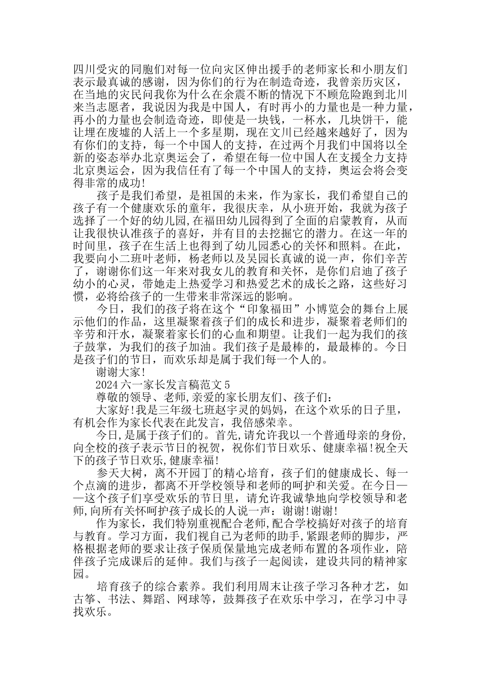 2024六一家长发言稿范文_第3页