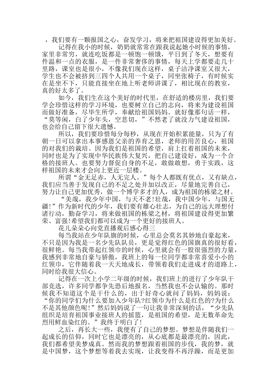 2024六一特别节目花儿朵朵心向党直播观后感心得_第2页