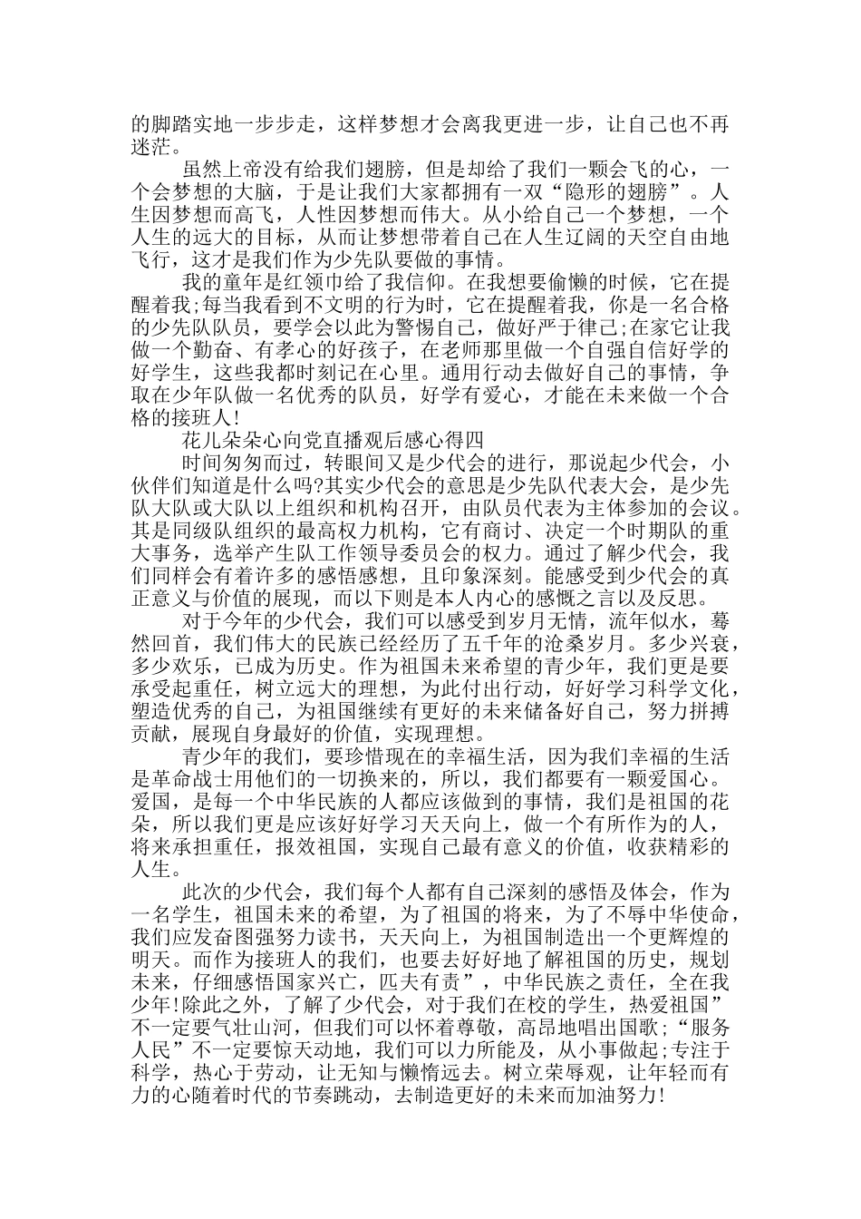 2024六一特别节目花儿朵朵心向党直播观后感心得_第3页