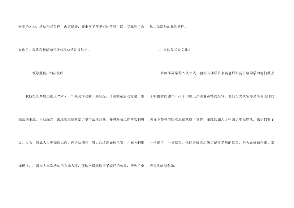 2024六一节活动总结五篇_第3页