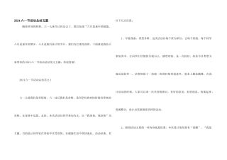 2024六一节活动总结五篇