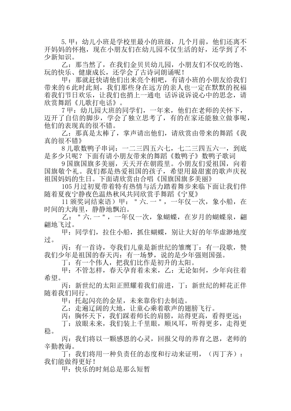 2024六一节目主持词及串词_第2页