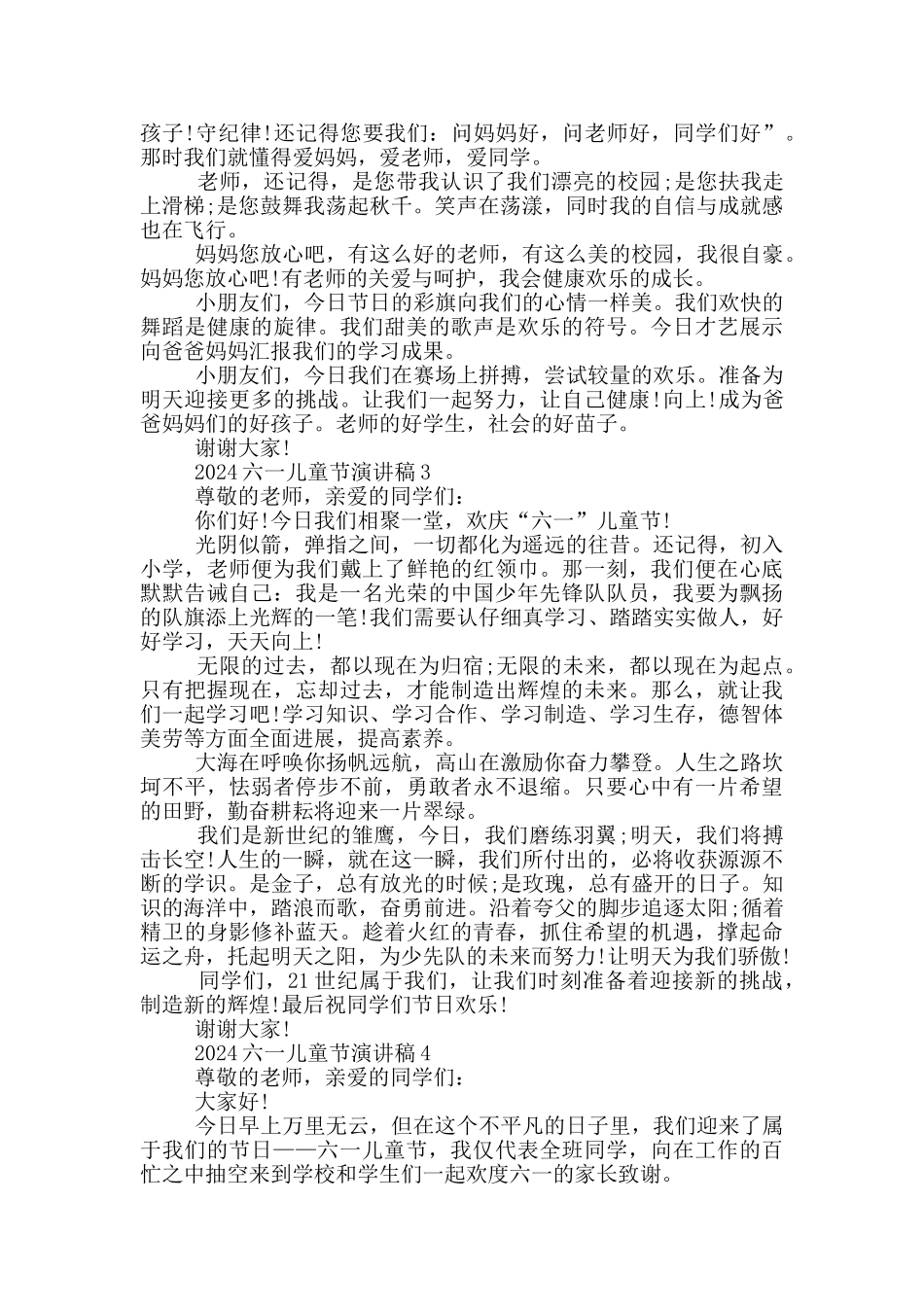 2024六一儿童节演讲稿5篇_第2页