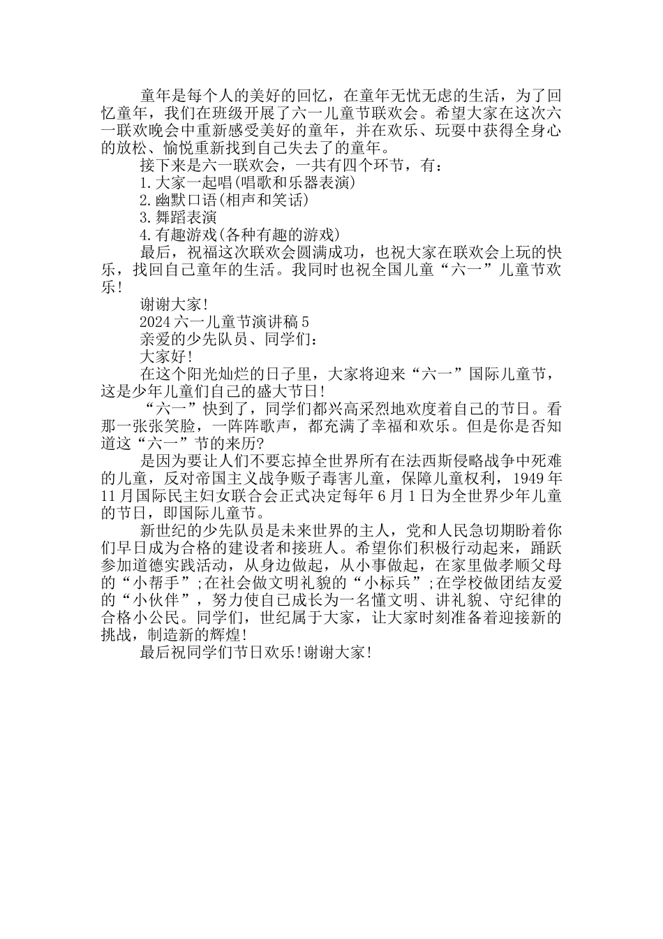2024六一儿童节演讲稿5篇_第3页