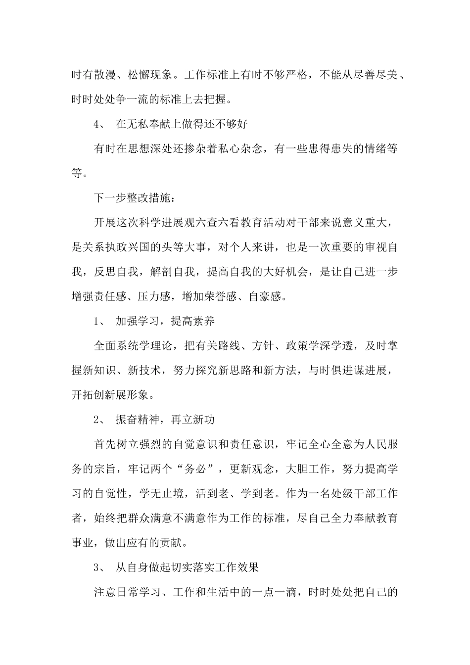 2024六对照六看六查发言材料_第2页