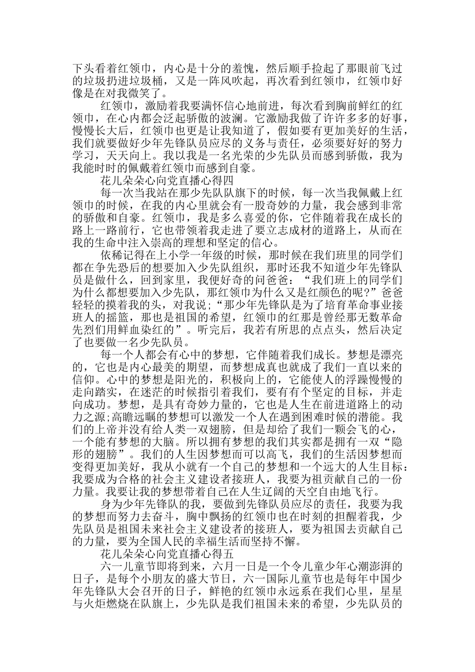 2024六一特别节目花儿朵朵心向党直播心得感悟_第3页