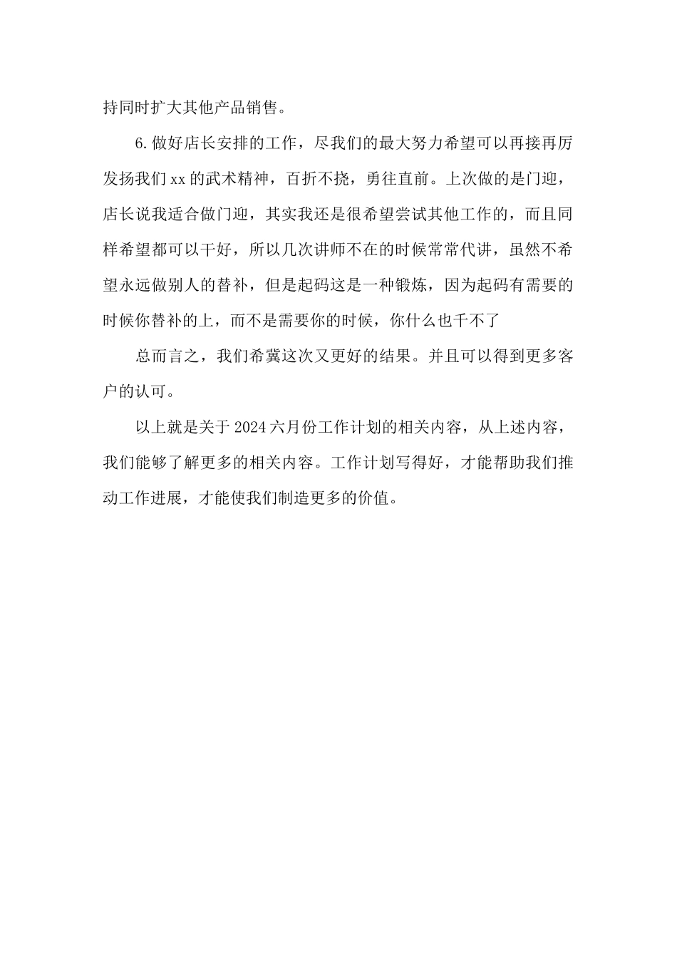 2024六月份工作计划_第2页