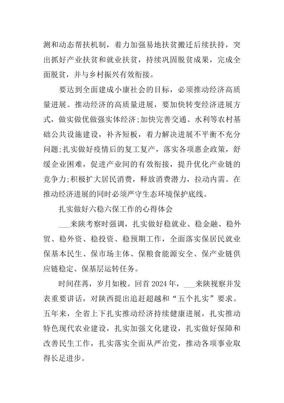 2024六保六稳心得体会10篇_第2页