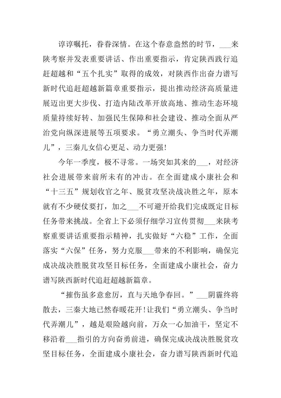 2024六保六稳心得体会10篇_第3页