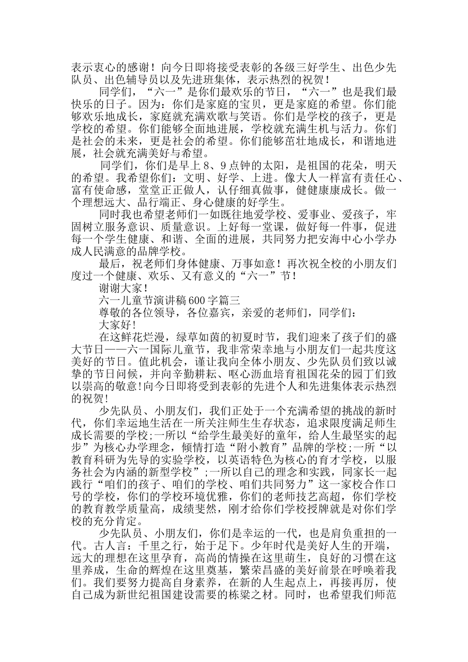 2024六一儿童节演讲稿600字五篇_第2页