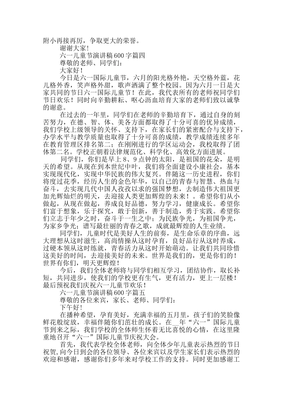 2024六一儿童节演讲稿600字五篇_第3页
